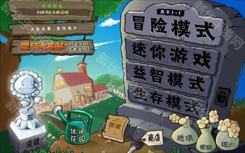 植物大战僵尸仿E版最新版图片4