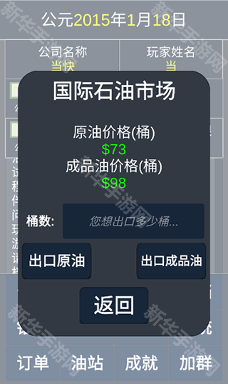 模拟经营石油公司内置修改器