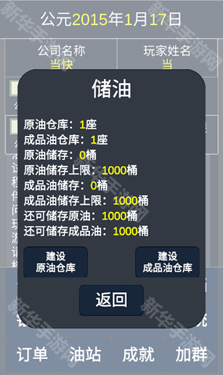 模拟经营石油公司内置修改器