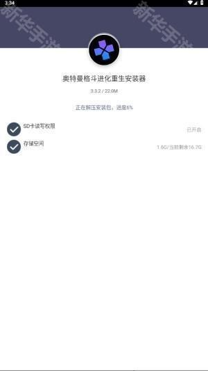 奥特曼格斗进化重生