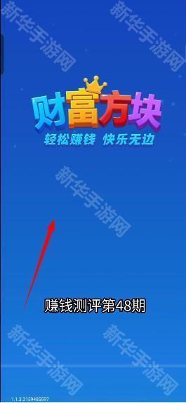 财富方块红包版