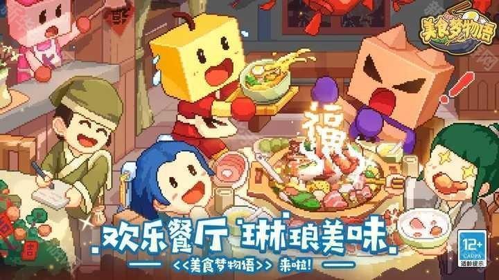 开罗美食梦物语免费版