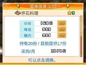 美食梦物语免费版