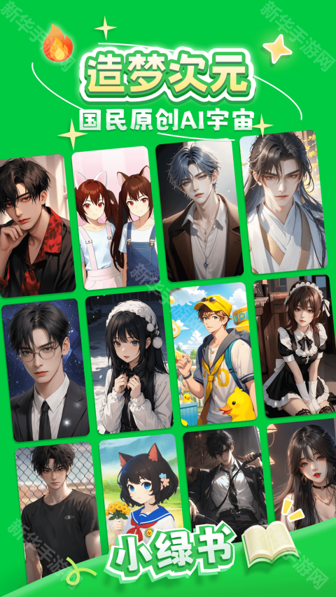 造梦次元最新版