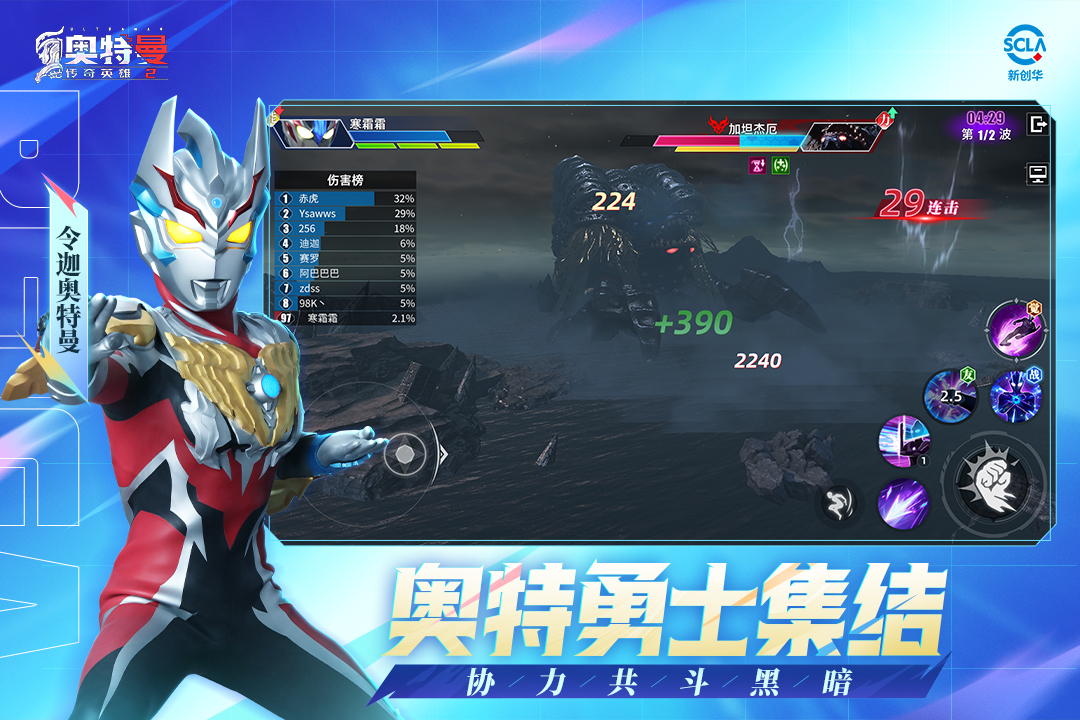 奥特曼传奇英雄存档版24.0