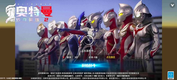 奥特曼传奇英雄2正版