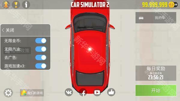 汽车模拟器2mod作弊菜单版