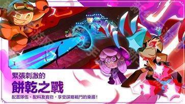 冲呀饼干人王国国服