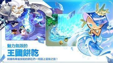 冲呀饼干人王国国服