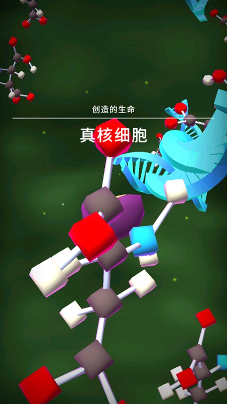 从细胞到奇点内置菜单版