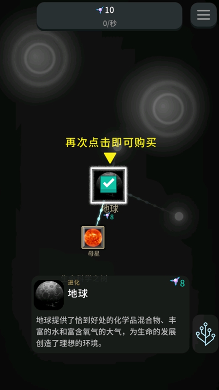 从细胞到奇点内置菜单版