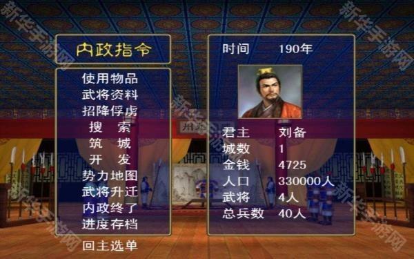 三国群英传单机版