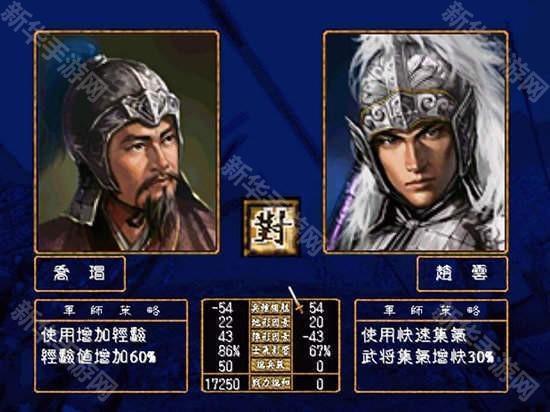 三国群英传单机版