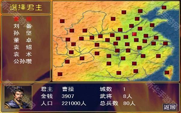 三国群英传单机版