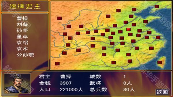 三国群英传手机版单机奥丁科技