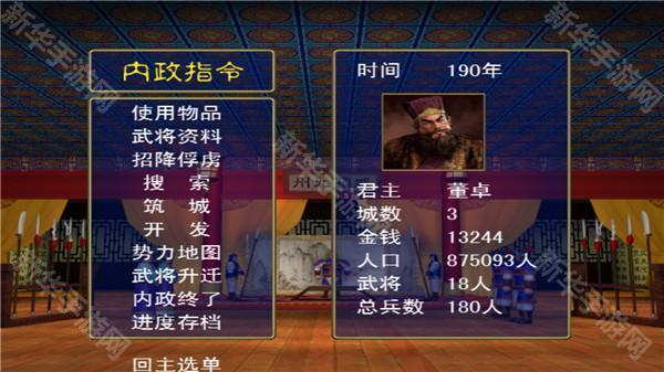 三国群英传手机版单机奥丁科技