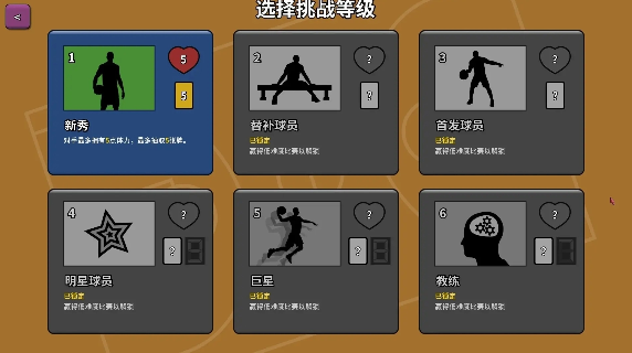 篮下王朝战术大师免费版