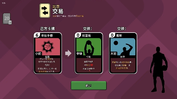 篮下王朝战术大师免费版截图4