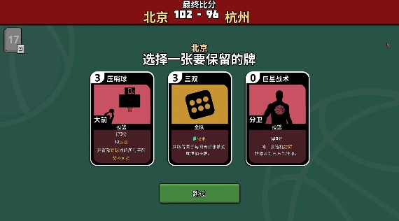 篮下王朝战术大师免费版截图3