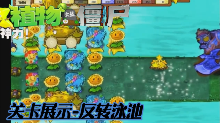 植物大战僵尸杨桃版截图3