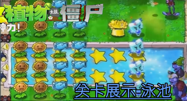 植物大战僵尸杨桃版截图4