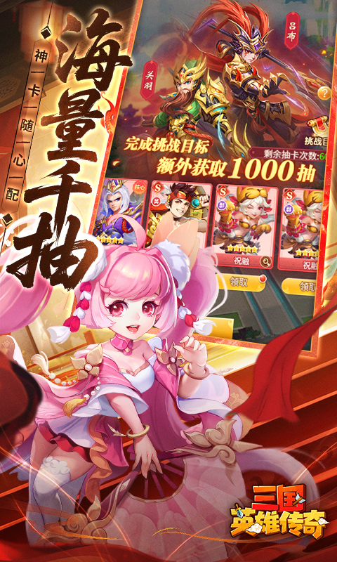 三国英雄传奇H5