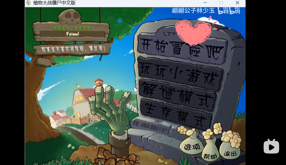 废物大战僵尸1.0