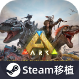 方舟终极移动版官方正版