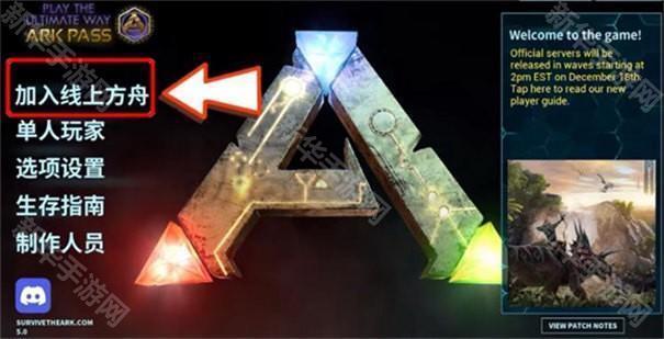 方舟终极移动版