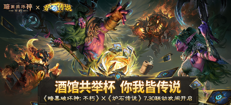 暗黑破坏神不朽手游