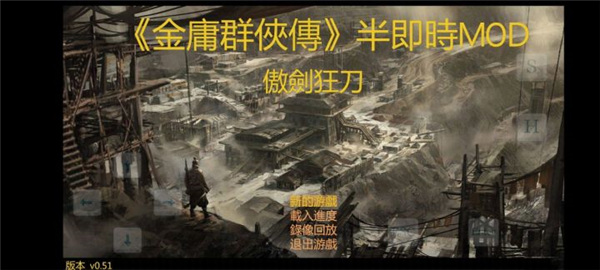 金庸群侠传傲剑狂刀