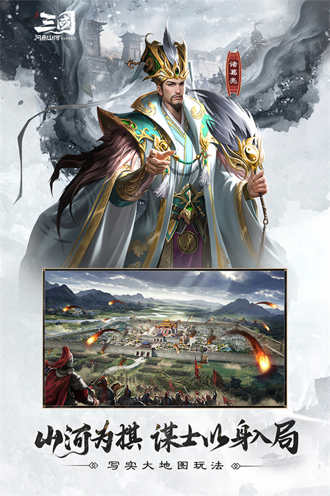 三国问鼎山河手游