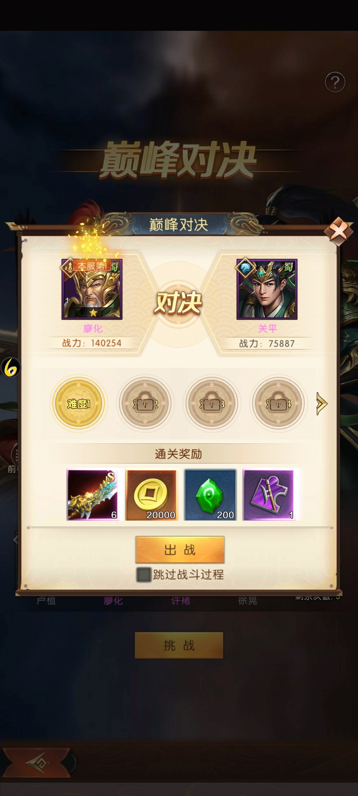 巅峰对决玩法介绍截图3