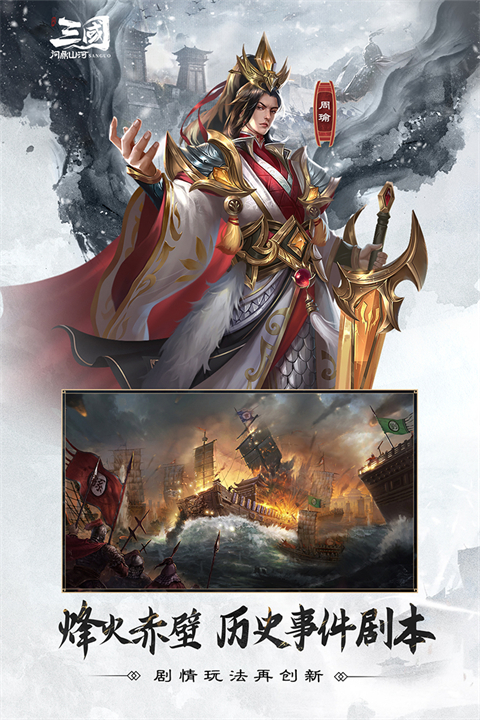 三国问鼎山河手游