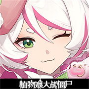 植物娘大战僵尸龙舌兰