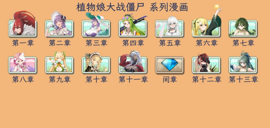 植物娘大战僵尸龙舌兰