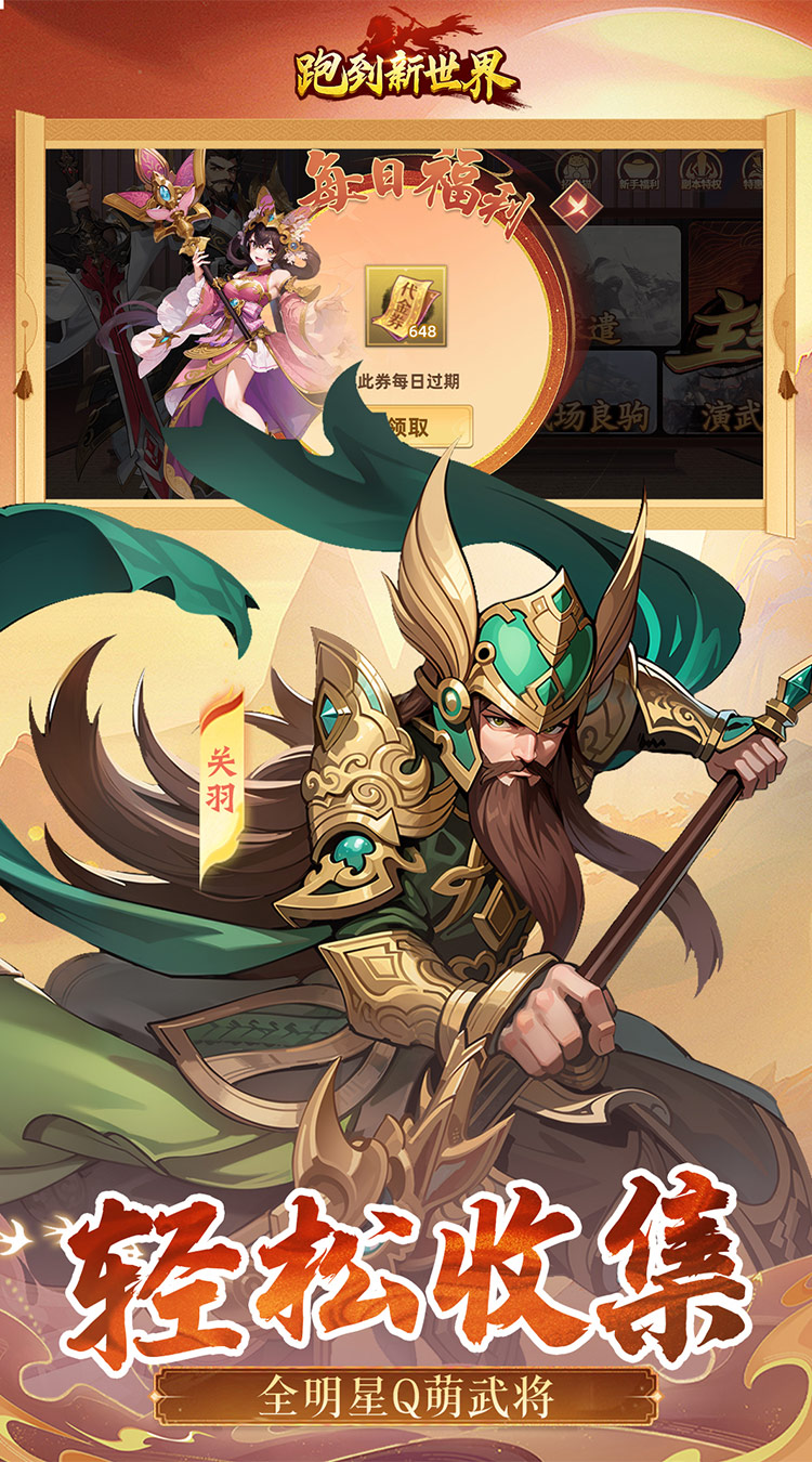 跑到新世界(0.1折登录送代金)