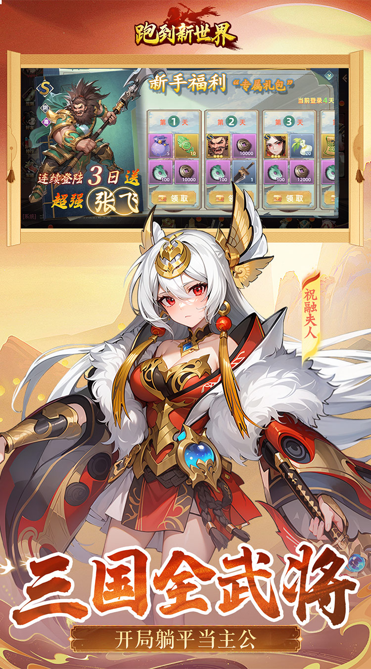 跑到新世界(0.1折登录送代金)