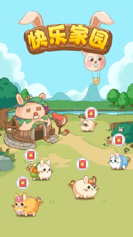 快乐家园红包版