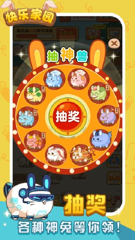 快乐家园红包版