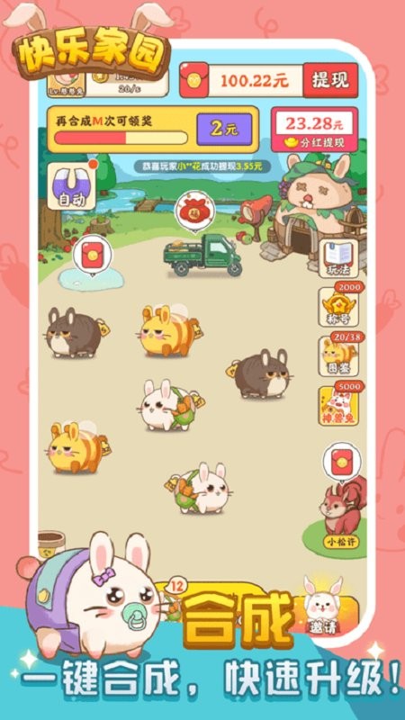 快乐家园红包版