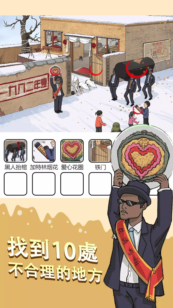 烧脑找茬王红包版