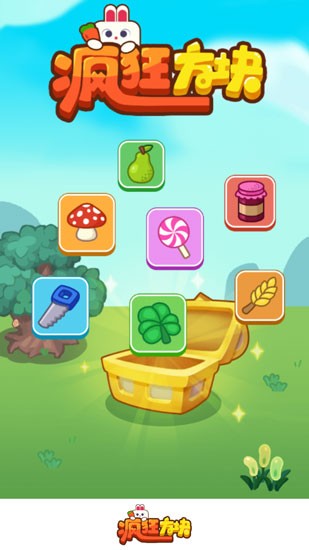 疯狂方块红包版