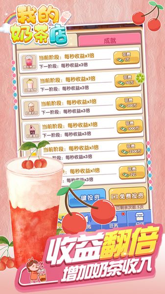 我的奶茶店红包版