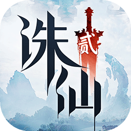 诛仙2官方版