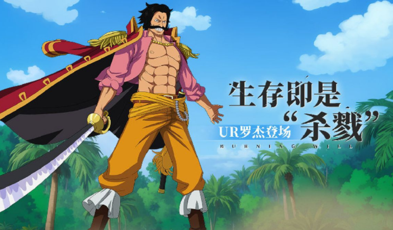 航海王燃烧意志