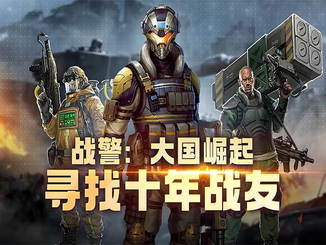 战警大国崛起