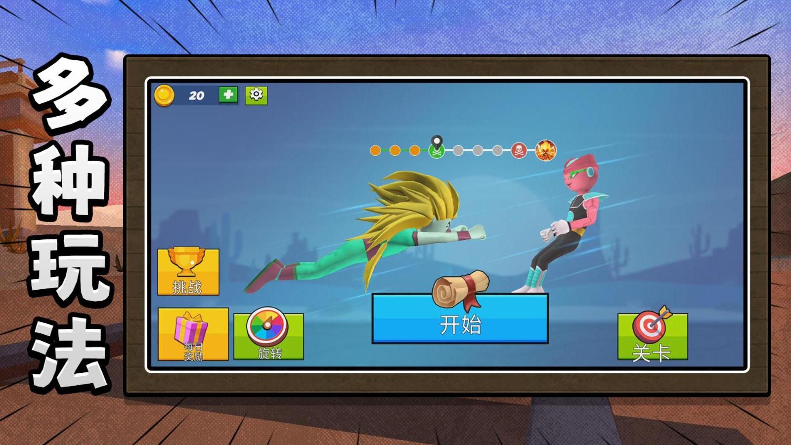 火柴人终极之战