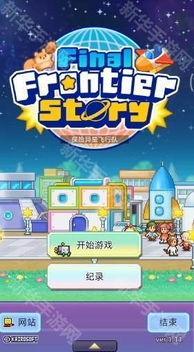 开罗探险异星飞行队中文版