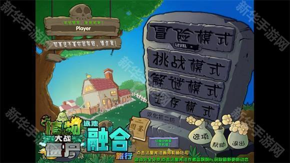 植物大战僵尸融合版手机版怎么玩1